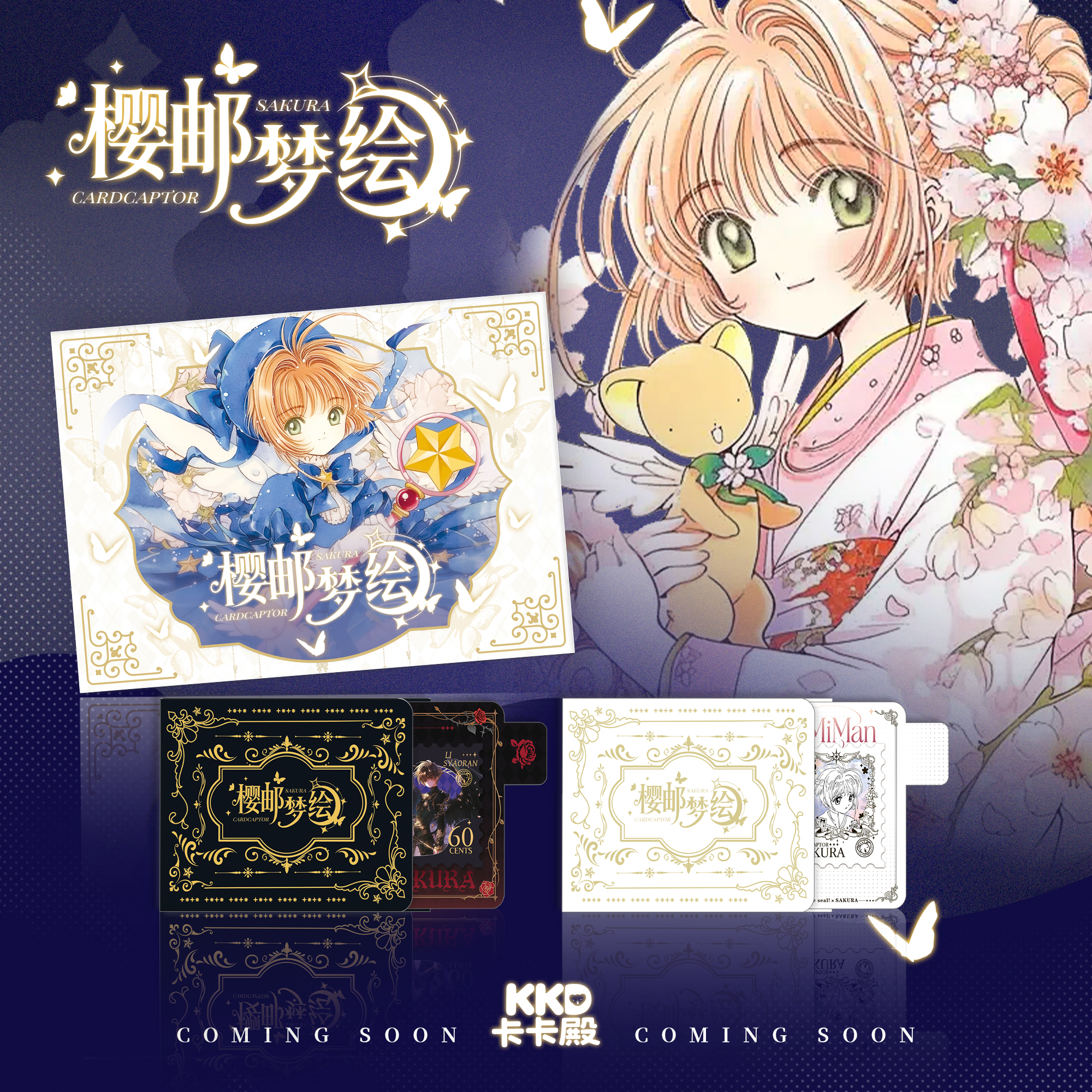 【玩法乐园】卡卡殿 魔卡少女樱 樱邮梦绘 机关抽拉邮票 盲盒代拆