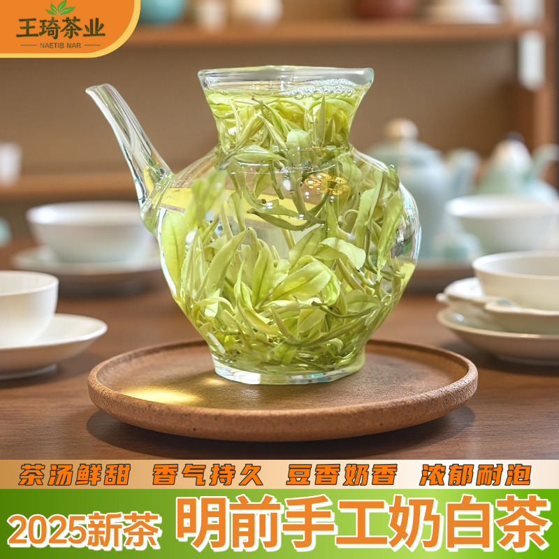 2025新茶 (N4)手工奶白茶 明前采摘豆香奶香浓郁耐泡春茶绿茶