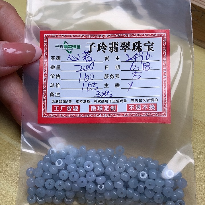 翡翠散珠心****然子玲翡翠珠宝散珠