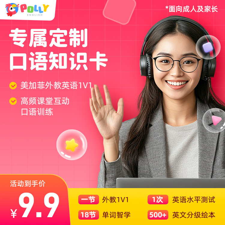 【PollyEnglish】英语口语1V1训练知识卡