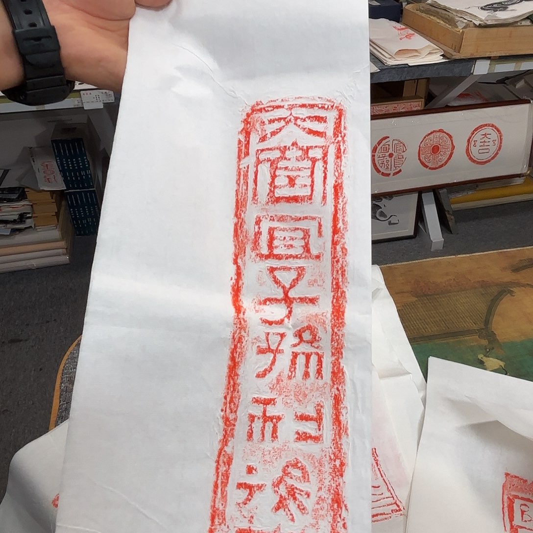 杨***）昌化石印石吉语文字拓片