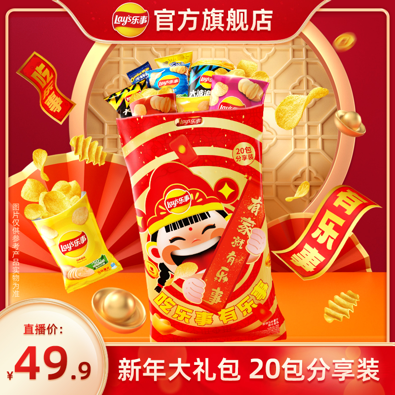 【新年限定礼包】乐事薯片零食组合新春大礼包套组 YM