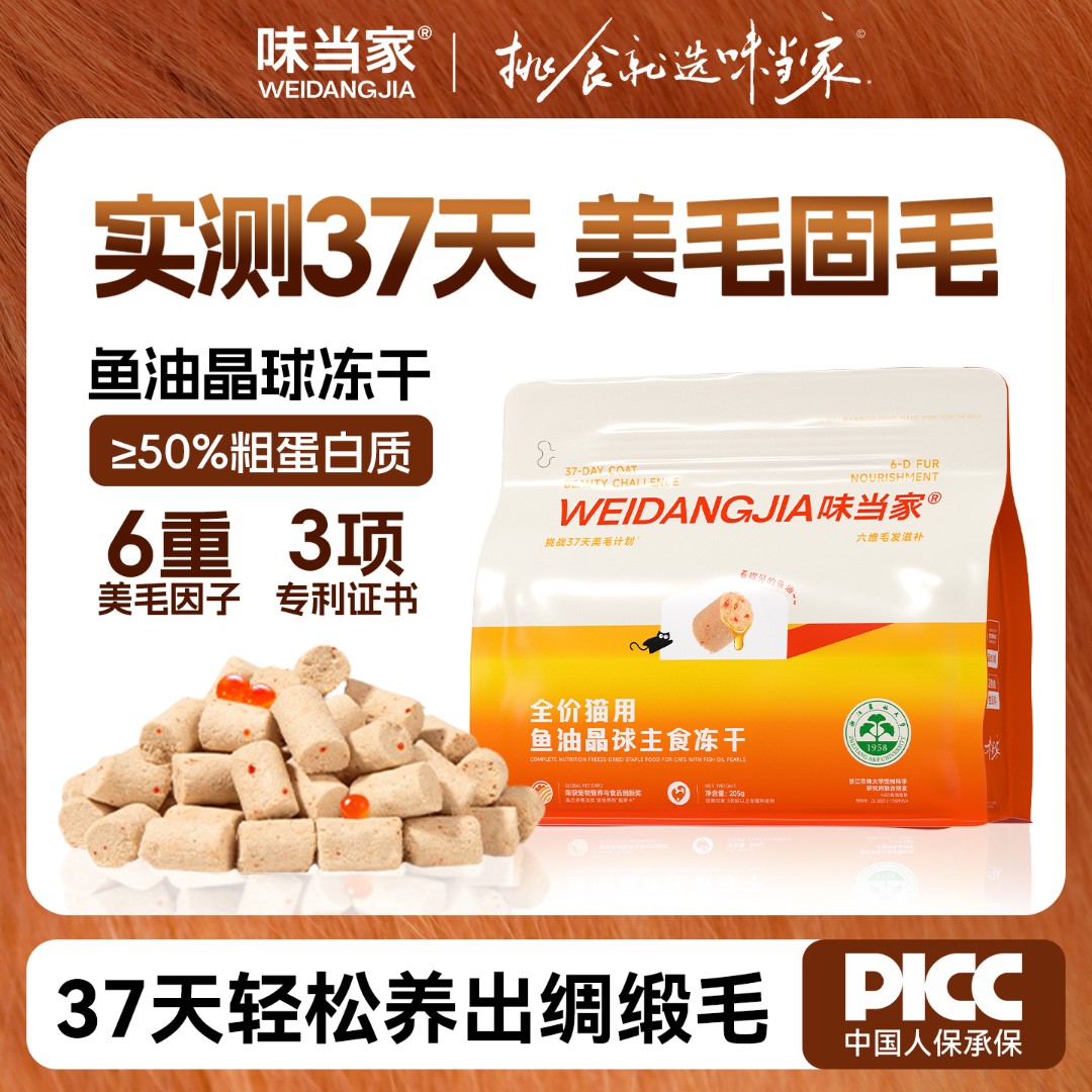 【鱼油晶球主食冻干】全价主食冻干37天美毛爆毛猫咪成幼猫粮狗零食