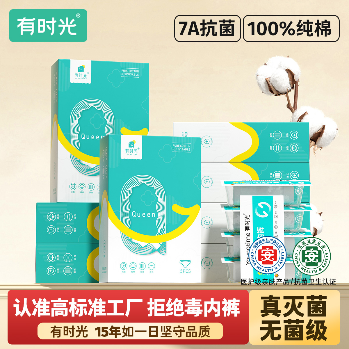 有时光一次性内裤女纯棉无菌旅行月子产妇用品高腰免洗日抛洁癖裤