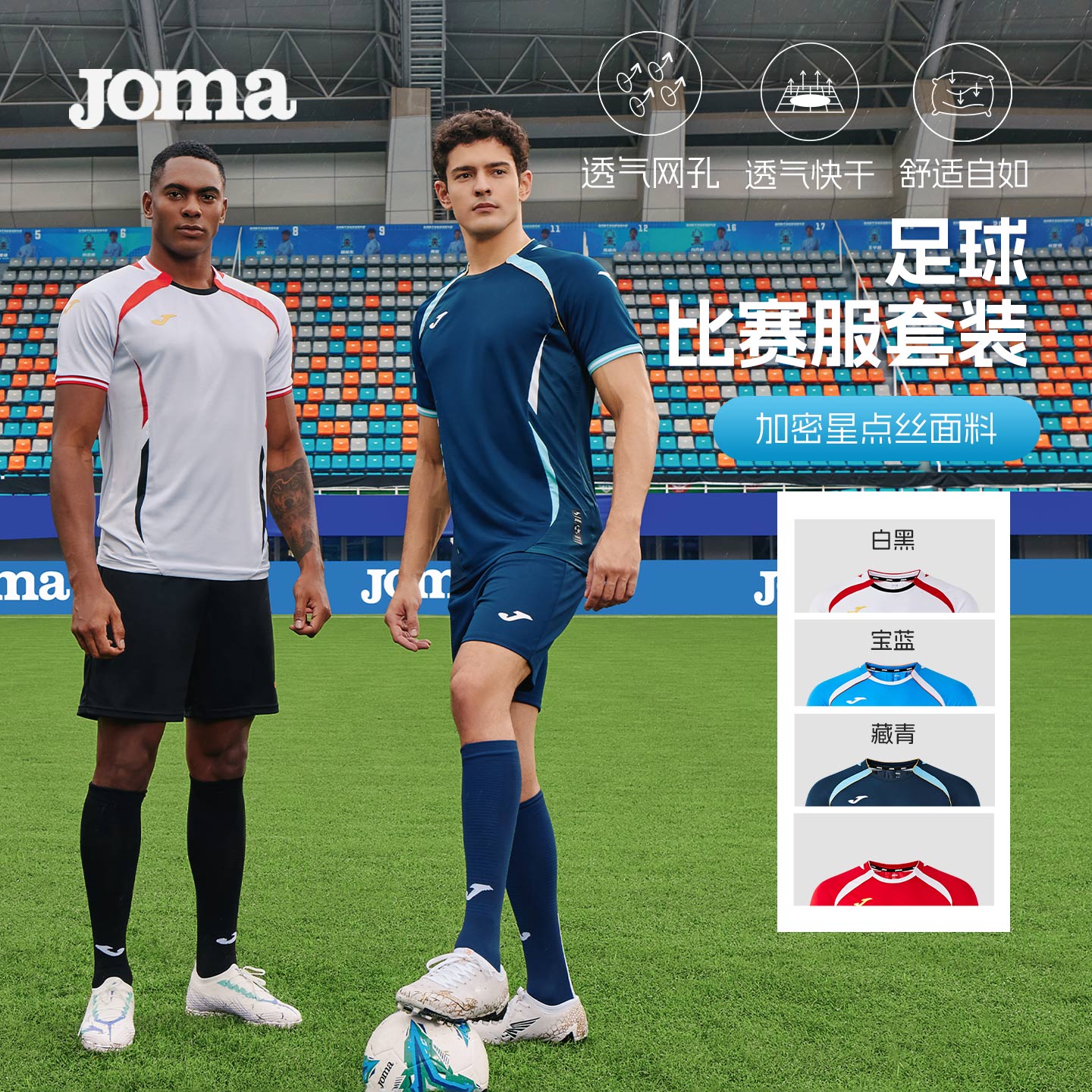 JOMA新款运动比赛足球服可定制印号训练吸湿透气队服短袖套装比赛