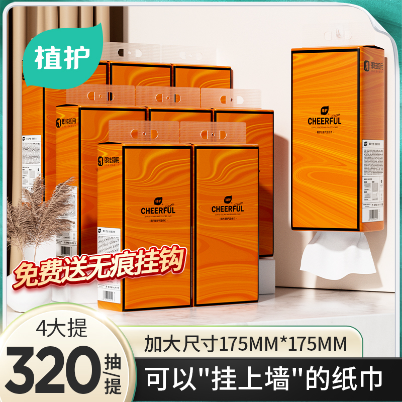 植护气垫纸巾挂抽整箱家用卫生纸面巾纸4层大包4提实惠装加厚抽纸