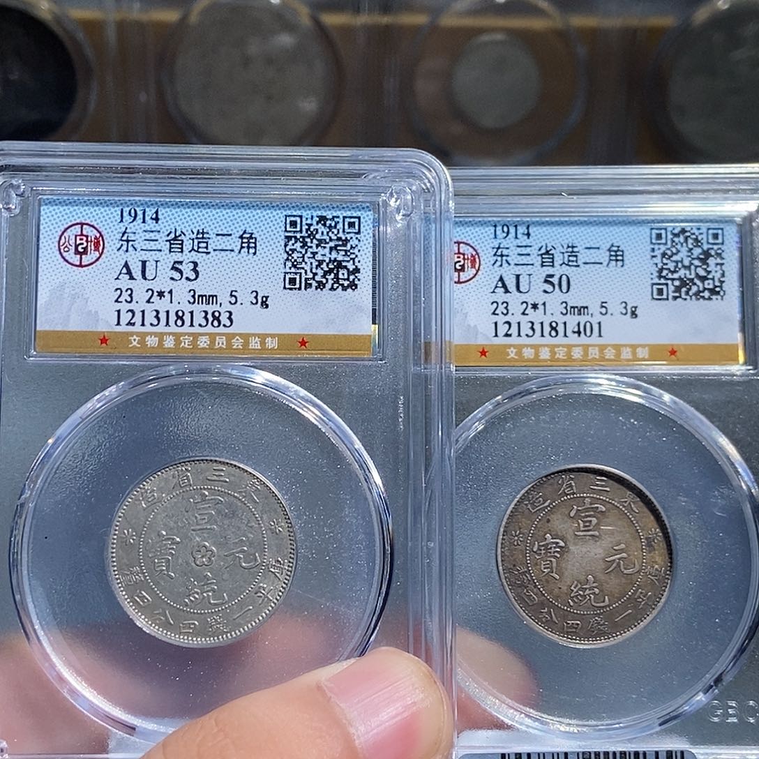 只***夕银大头精选。东三省宣统1383。1401