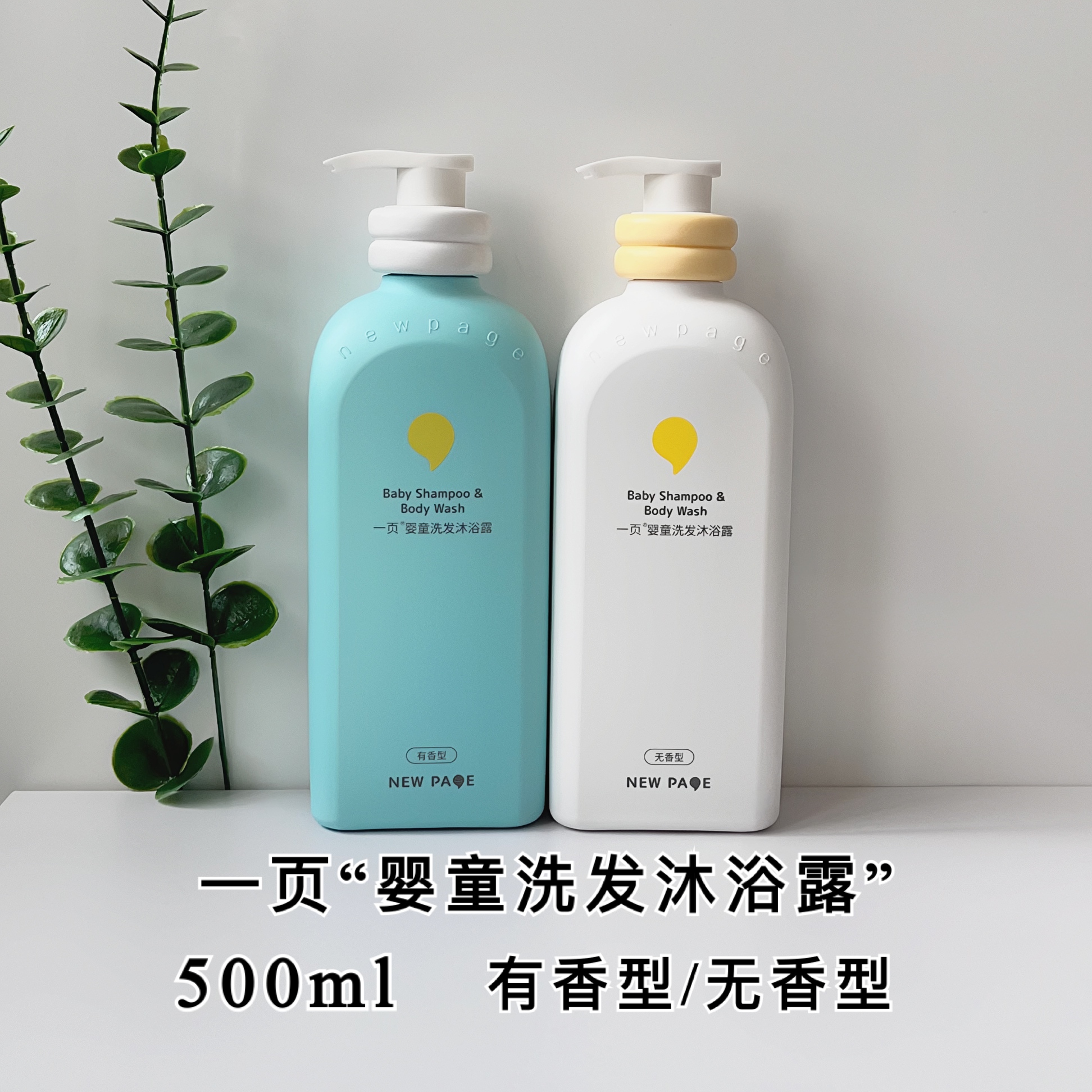 【正品刮码】婴童洗发沐浴二合一新生儿可用洗发水沐浴露500ml