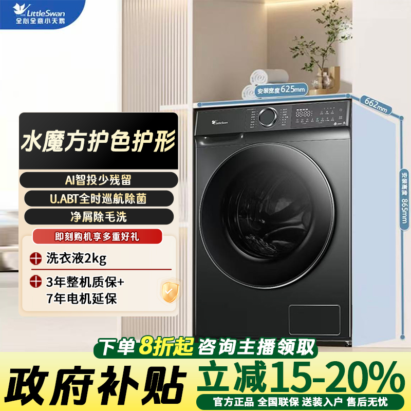 【618PLUS】小天鹅单洗TG100V618PLUS水魔方家用滚筒洗衣机