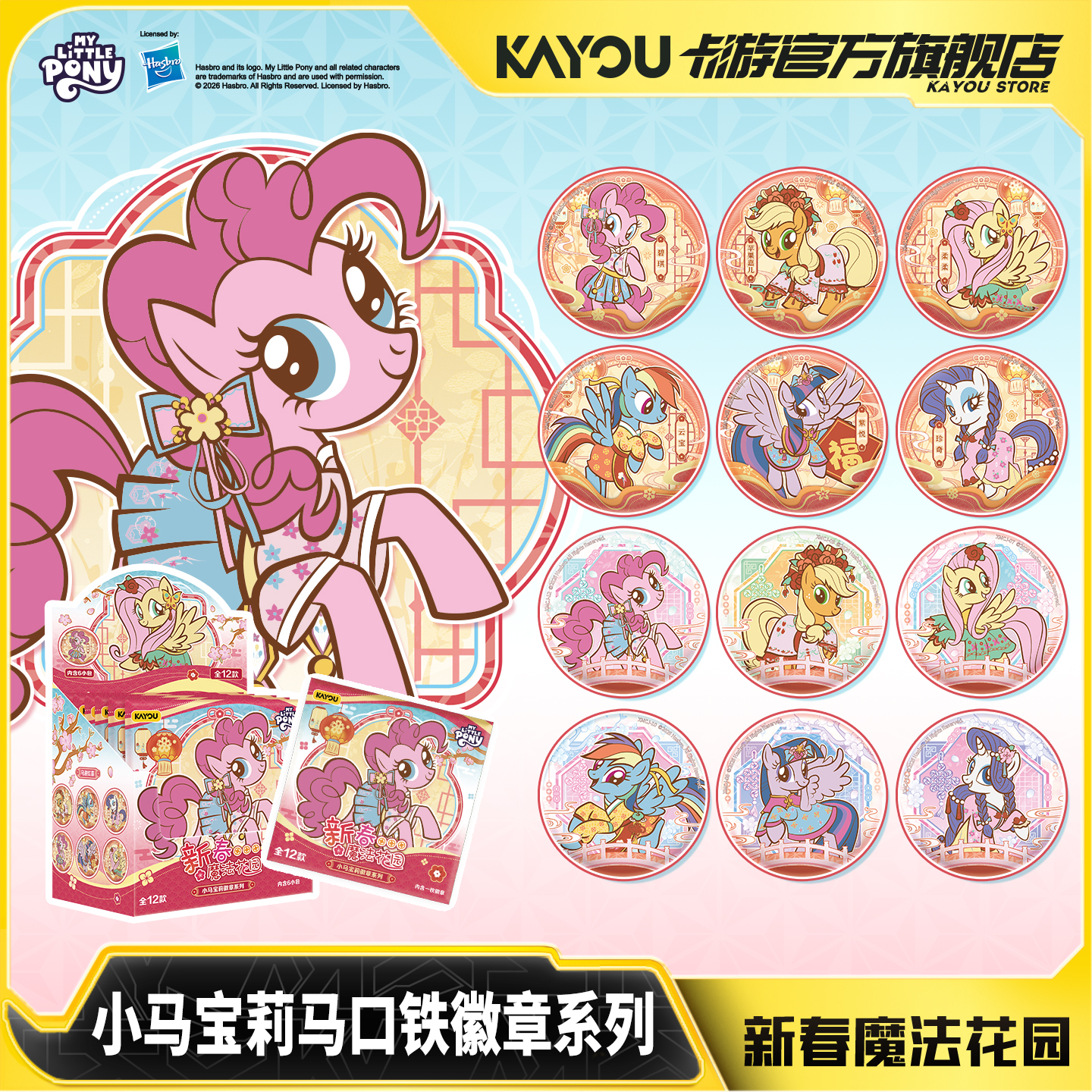 卡游小马宝莉马口铁徽章系列 新春魔法花园官方正版周边谷子吧唧