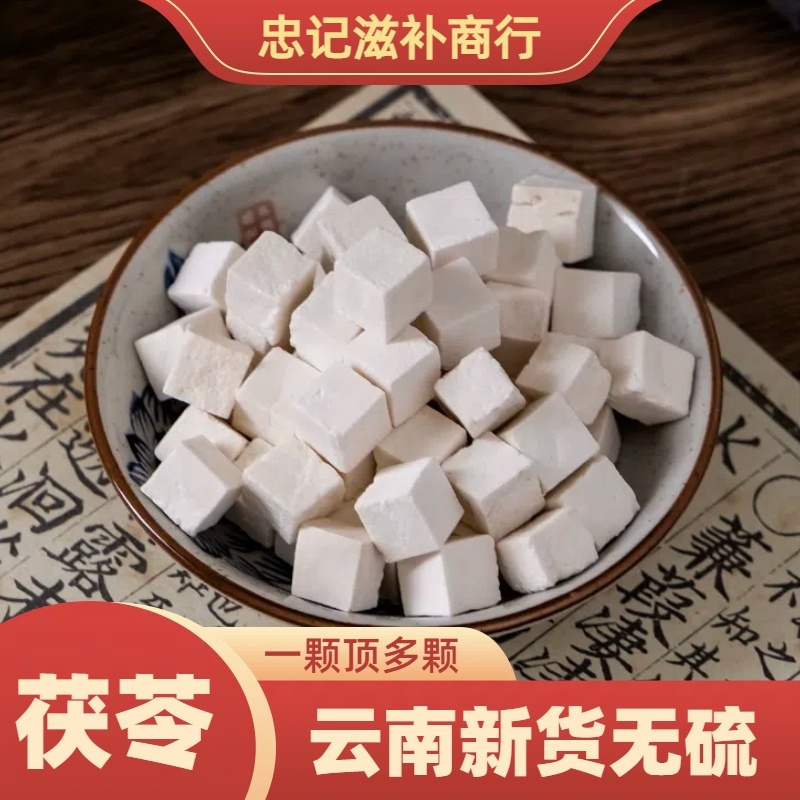 【茯苓】贵州茯苓大颗粒干货