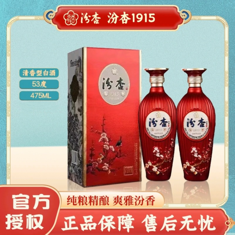 汾杏股份1915 固态纯粮优级 清香型白酒 53度475ml*6瓶