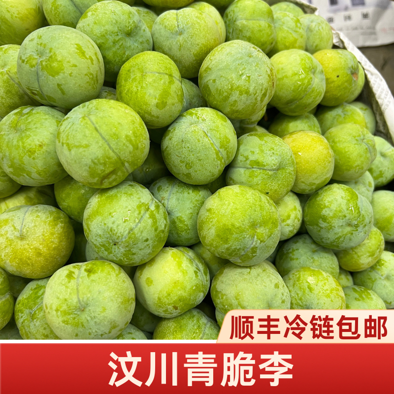 四川汶川青脆脱骨李顺丰包邮产地现摘现发应季鲜果东方好客