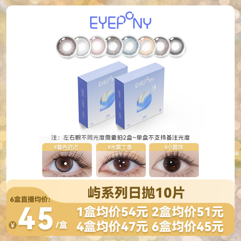 日抛【屿系列-三明治工艺】水润隐形眼镜水雾丁香素颜美瞳蓝色美瞳