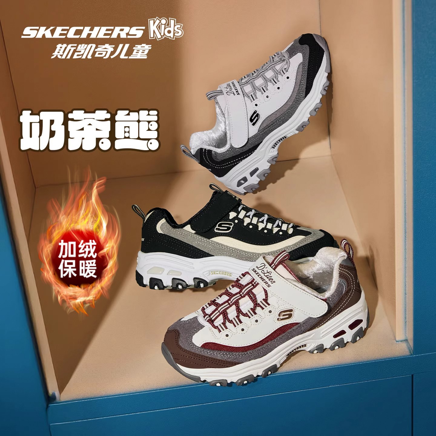 【加绒奶茶熊】斯凯奇儿童老爹鞋秋冬保暖男女童熊猫鞋302524L   DB