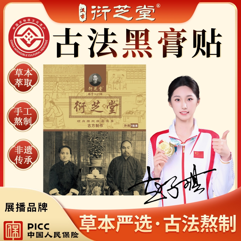 加强型腰椎专用老黑膏传统手工非遗膏贴