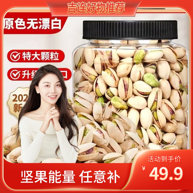 九闲秋原味盐焗无添加罐装400g本色开心果炒货【京东发货】