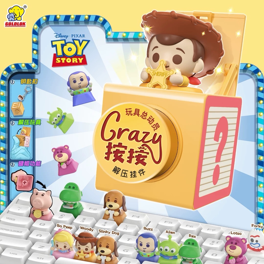 D玩具总动员Crazy按按解压键盘键帽趣味钥匙扣挂件正版授权