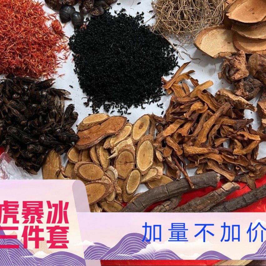 肩颈腰腿膝关节“猛虎暴冰十三件套”升级加强版组合泡酒（仅外用）