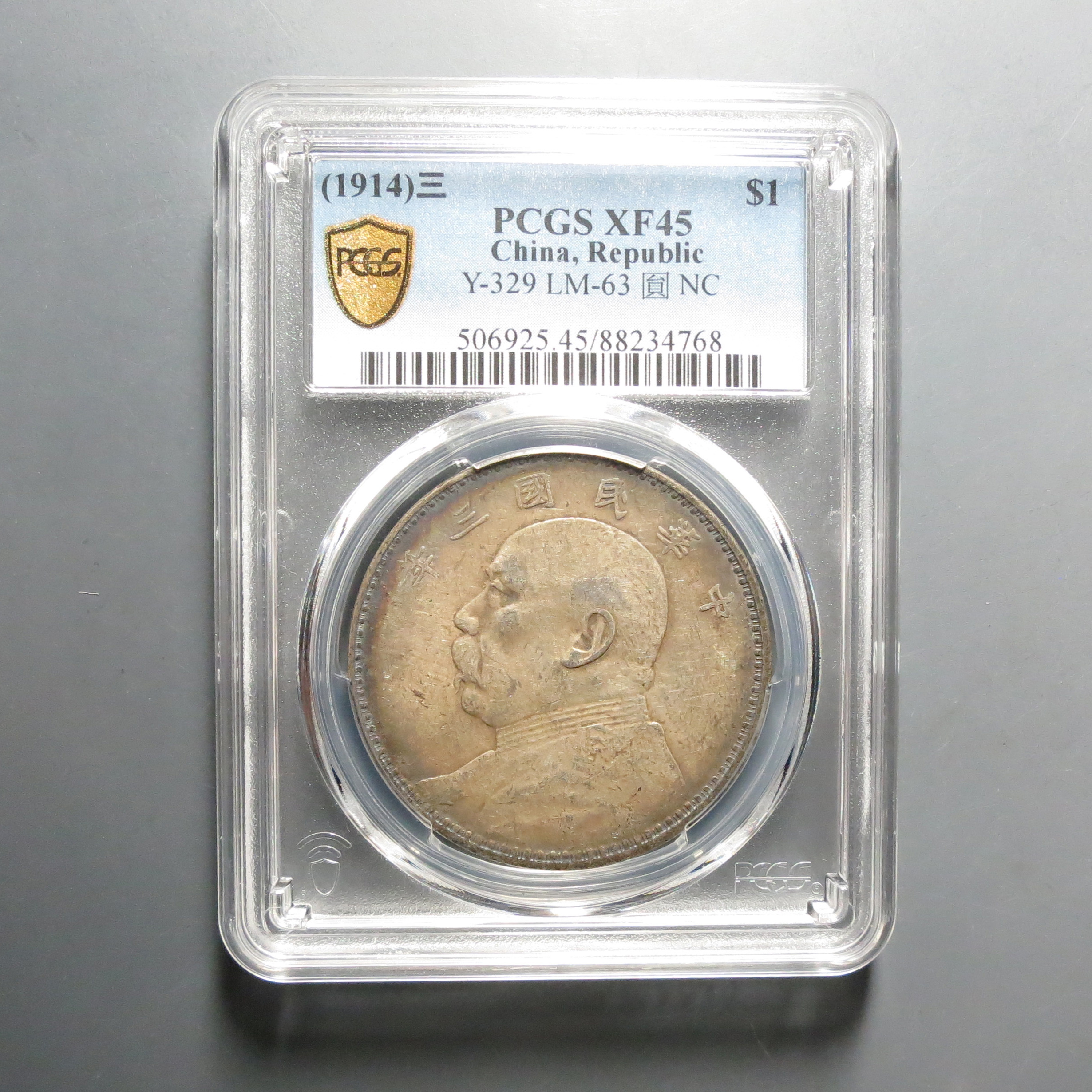 （PCGS-XF45)袁世凯三年壹圆4768