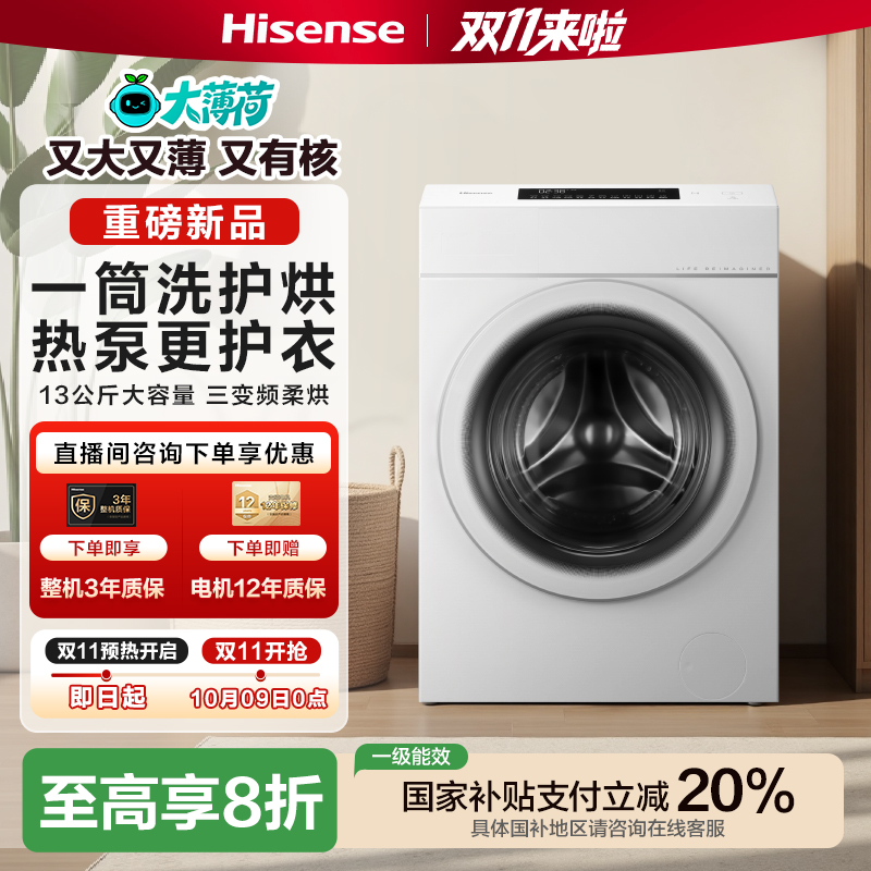 海信新式13kg大容量热泵式洗烘一体机 WH130E7Q