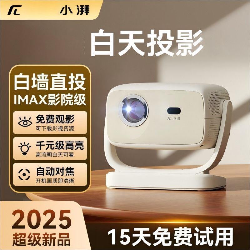 小湃智能投影仪家用高清卧室宿舍手机免费投屏投影机8G高速存储