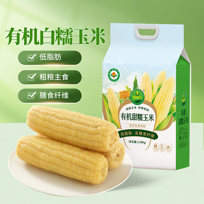 世际德力有机甜糯玉米8支白糯玉米真空包装熟制低脂肪含膳食纤维