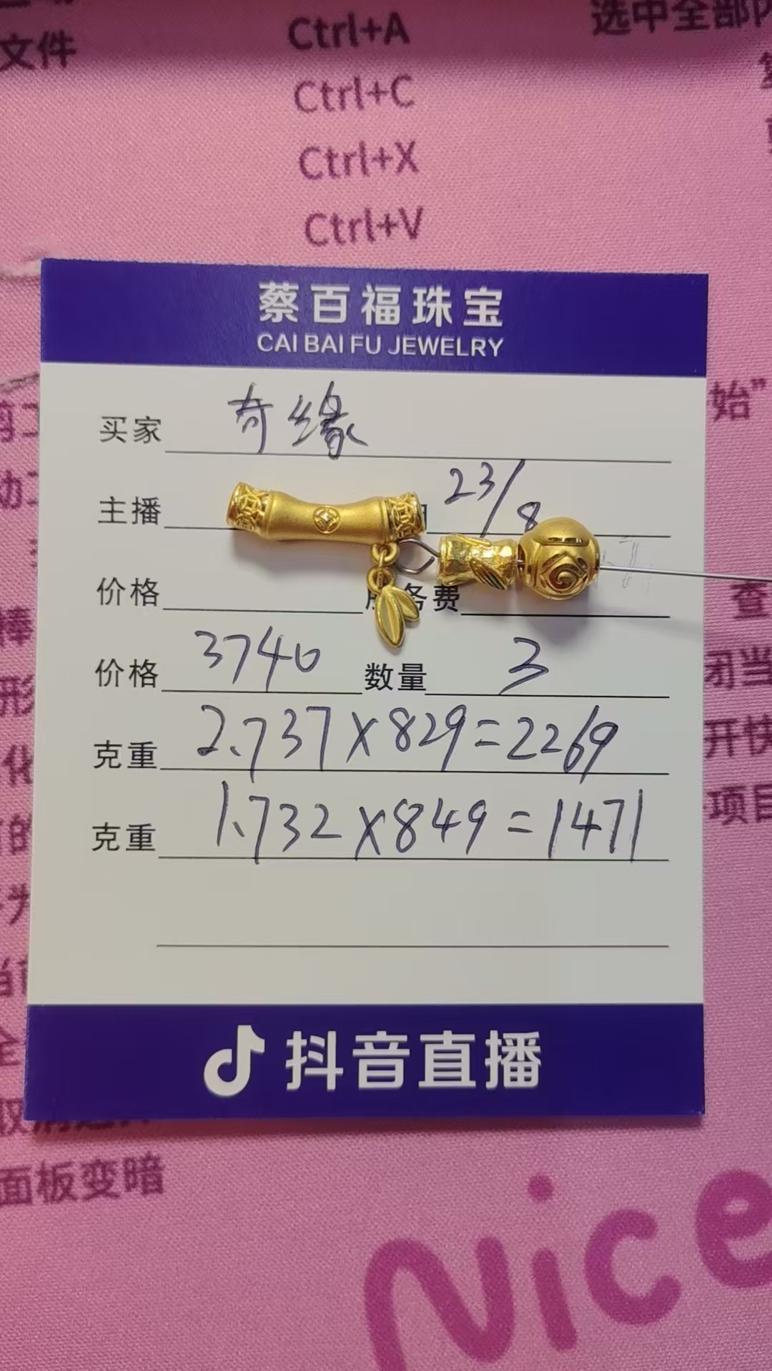蔡百福足金转运珠