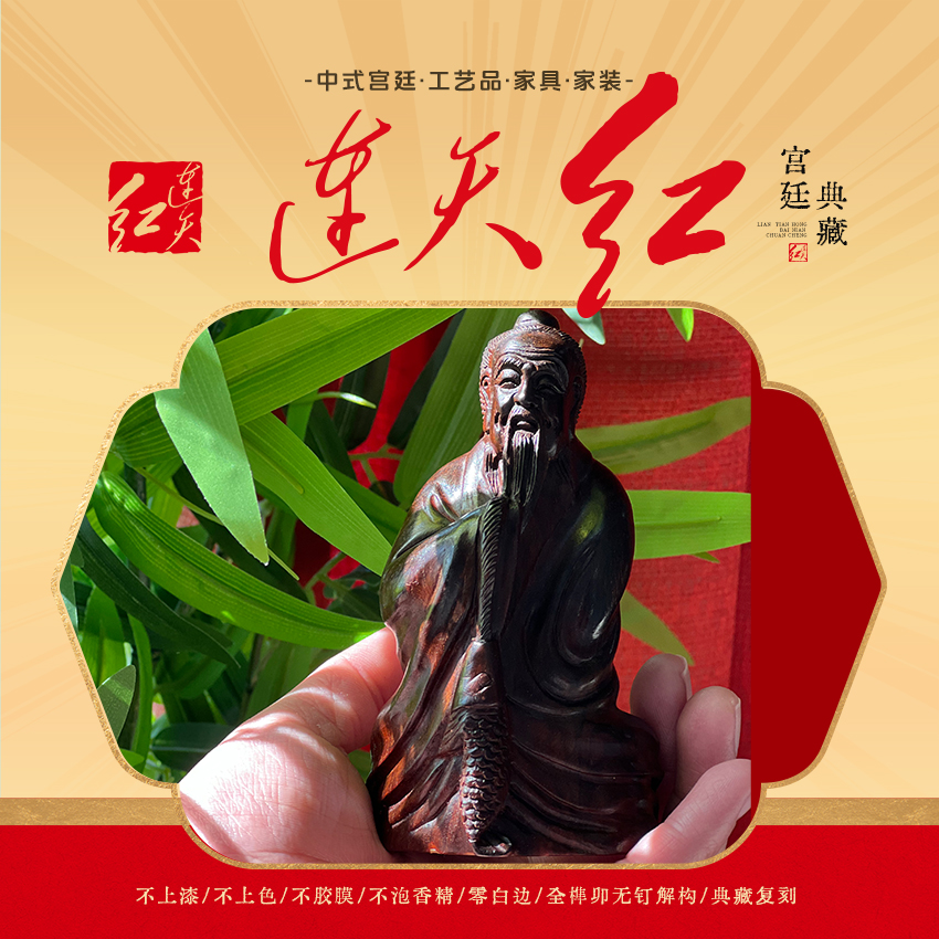连天红 渔翁得利 老挝红酸枝 DT1413706M1 