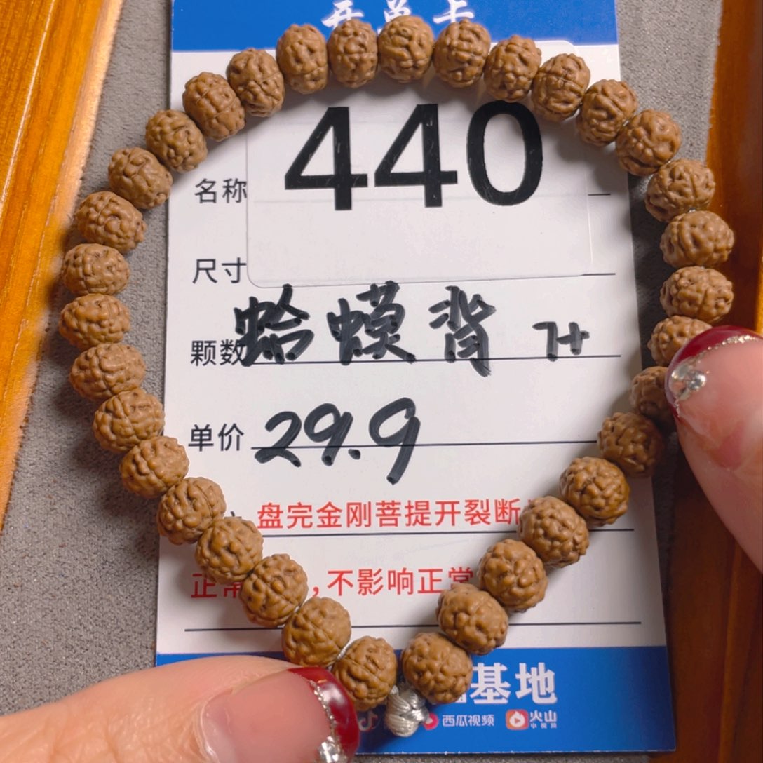 金刚菩提手串440蛤摸背8