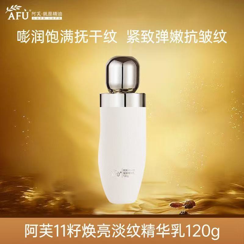 阿芙11籽紧致焕亮发酵精华乳液120g  最新版