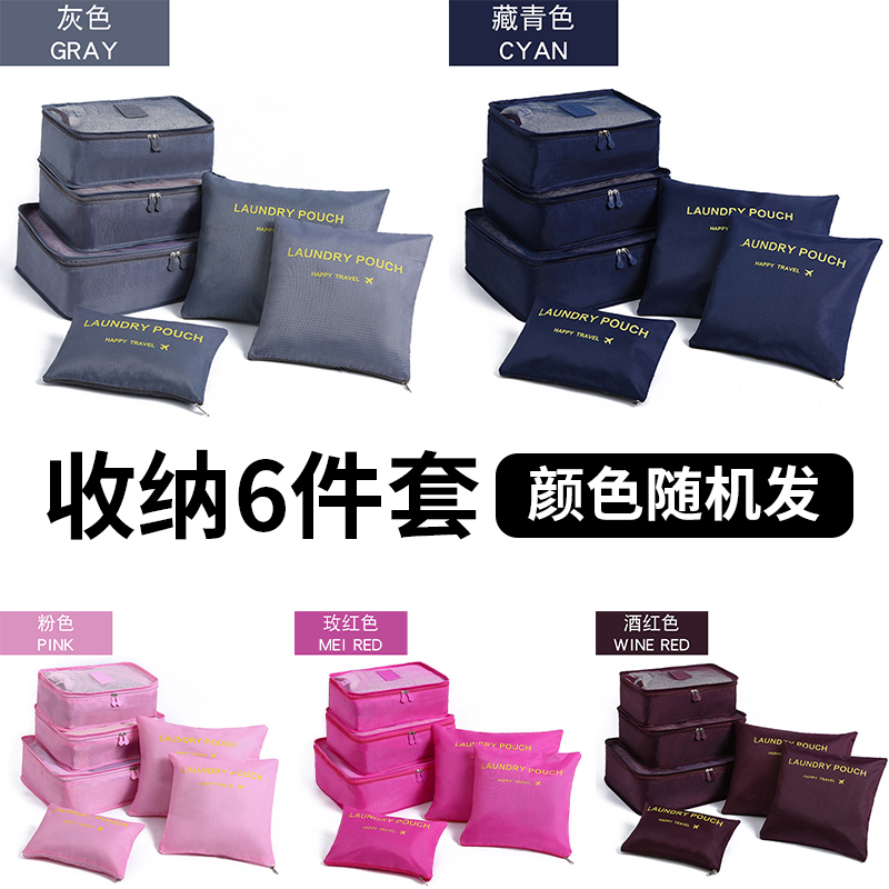 旅行分类收纳6件套简约多功能加厚便携超轻轻便网红户外双层韩版
