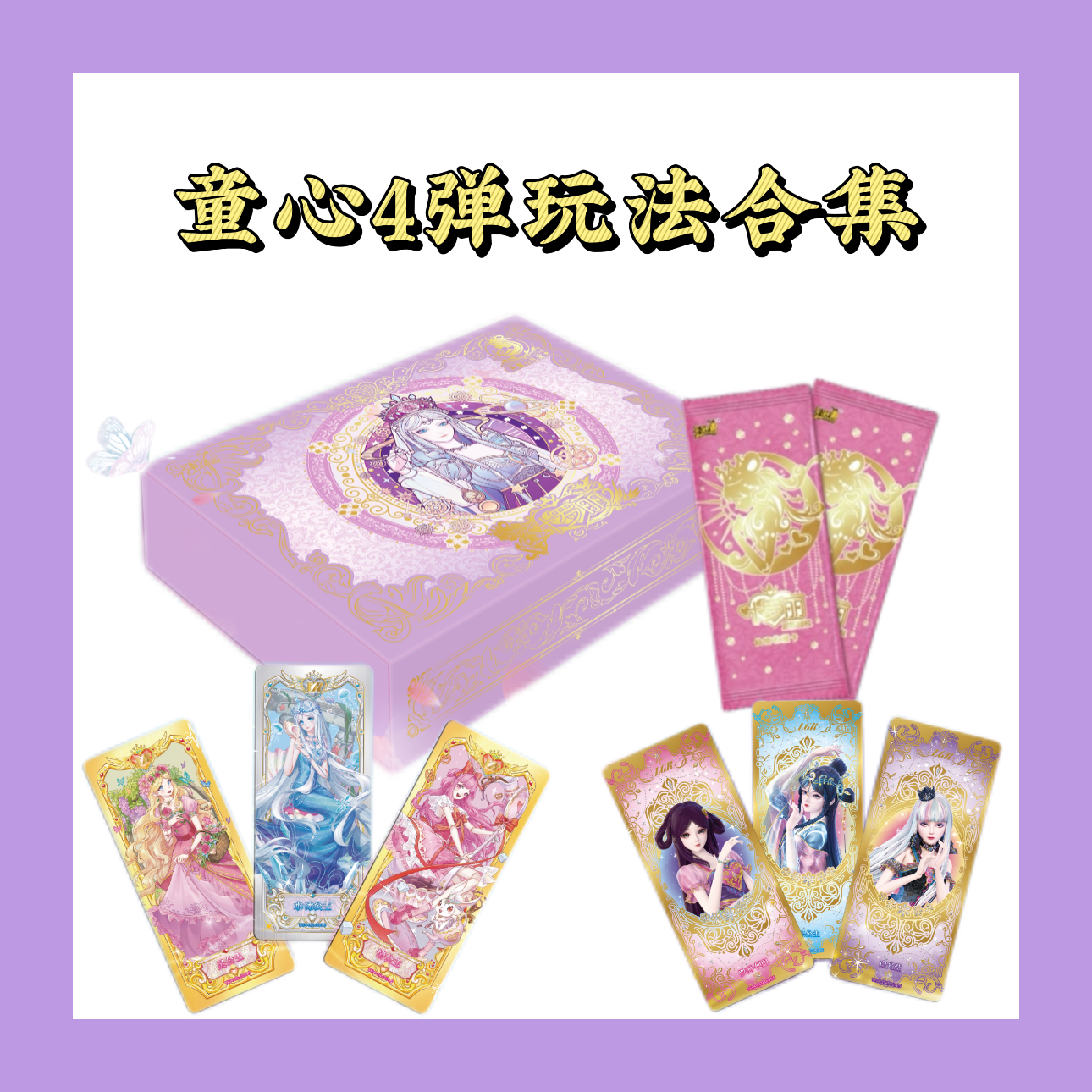 【童心4弹玩法合集】颜色大作战/男女大比拼/PK/爆打/欧皇/非酋