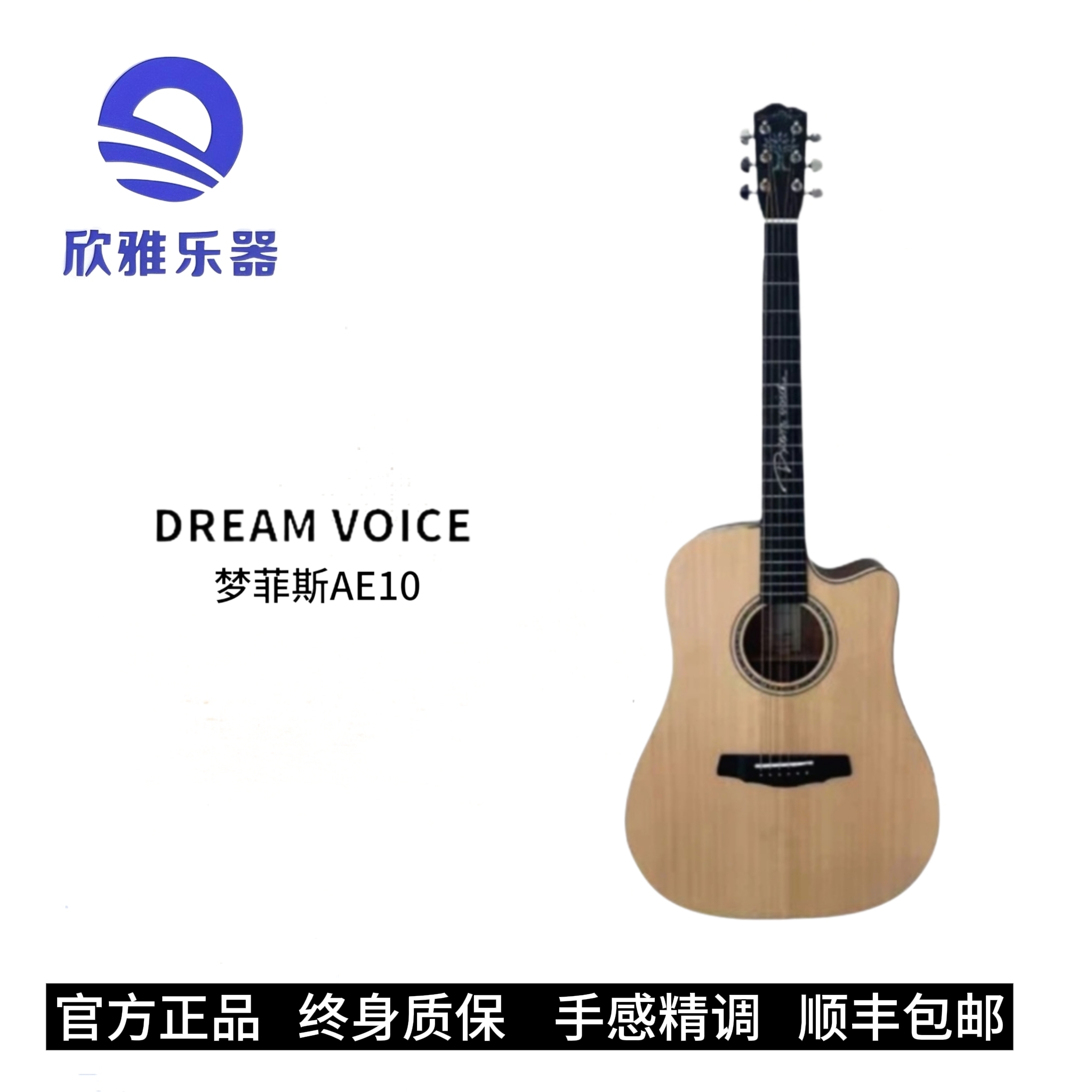 梦菲斯吉他AE10品牌民谣单板吉他初学者加强桶形原木复古哑光漆面