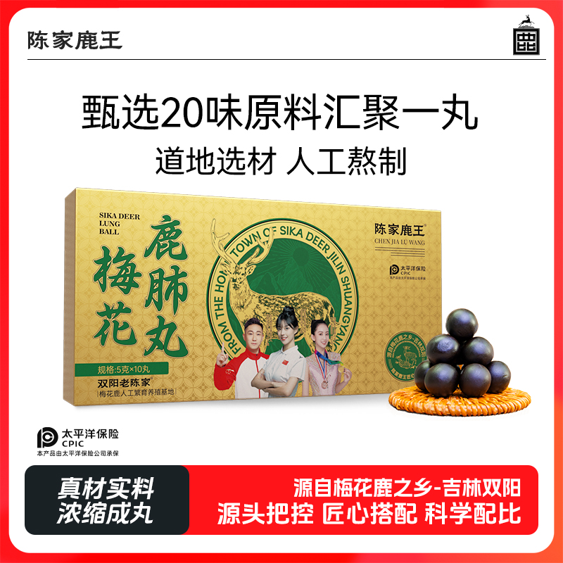 x古方梅花鹿肺丸东北鹿乡特产