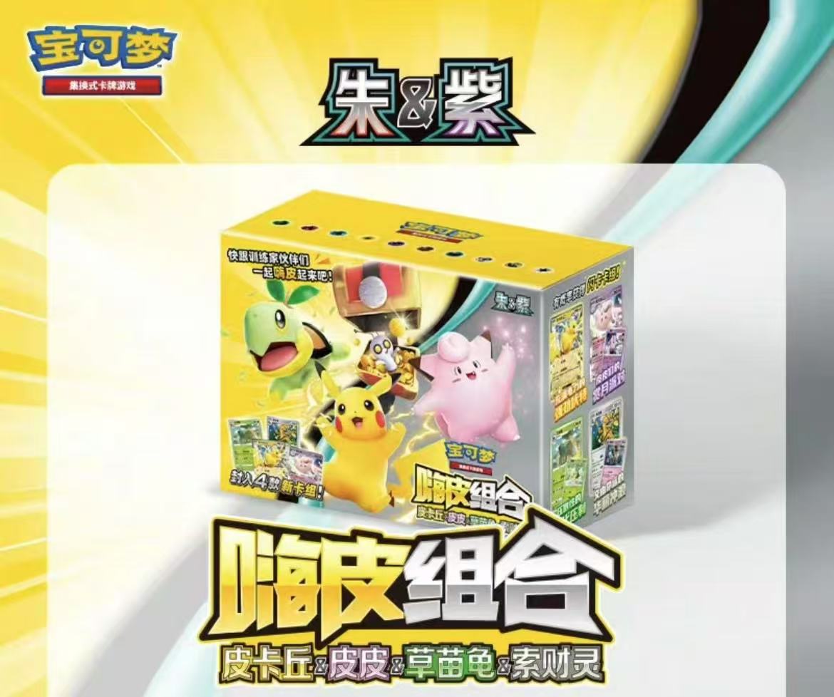 宝可梦PTCG简中【关注+灯牌】一盒嗨皮组合
