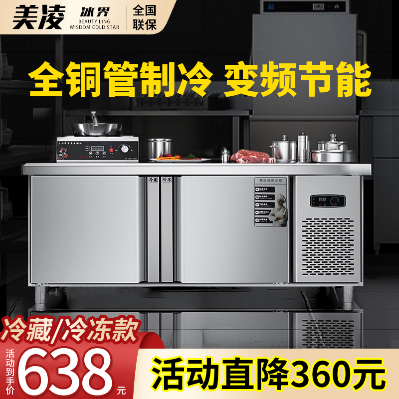 冷藏工作台商用冰柜冷冻柜不锈钢操作台冰箱冷冻保鲜柜厨房奶茶店
