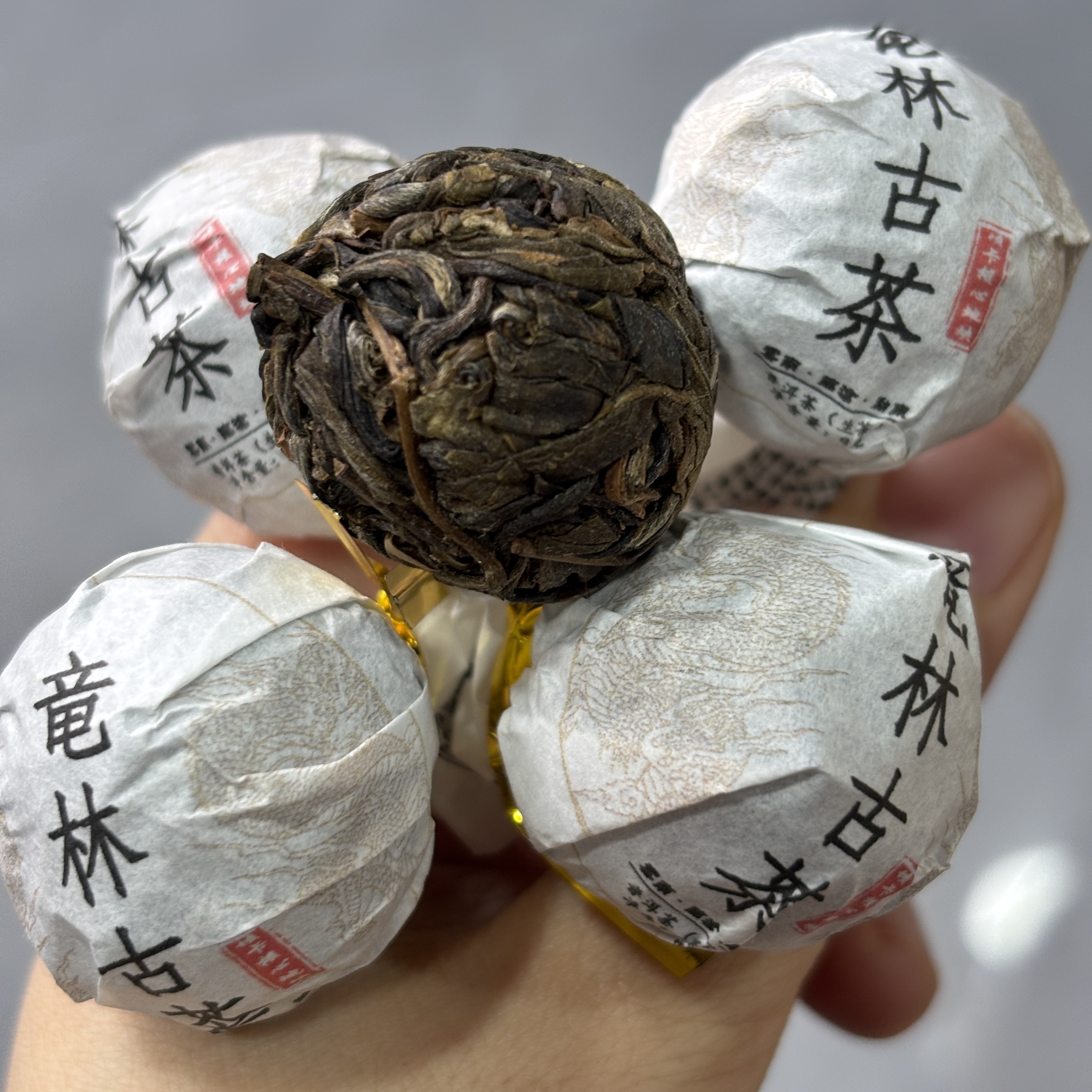283号2025年坝卡竜林头春古树挑采生茶龙珠8克*到手30颗6-6