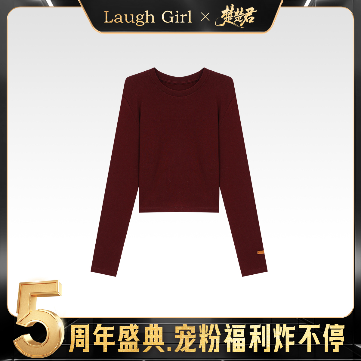 楚楚君 Laugh girl【小辣椒T】圆领净版手袖带标长袖T恤TL531277J