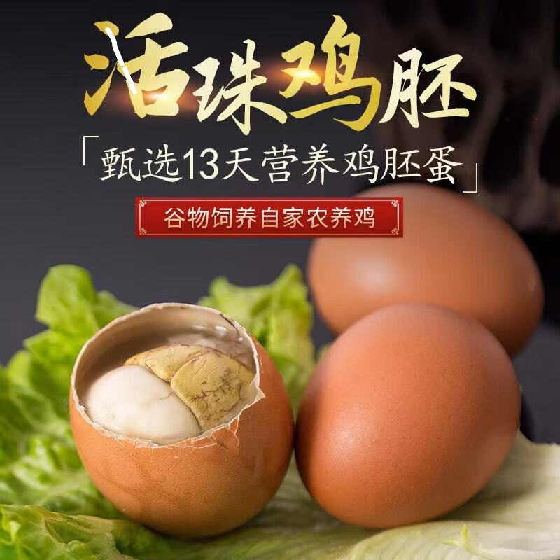 【莘大精品粉丝专属】枚熟活珠子钢化蛋喜蛋13天的非毛鸡蛋 CY