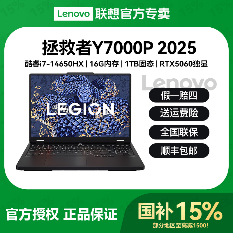 【国补】联想拯救者Y7000P i7-14650HX 5060 16G 1TB游戏笔记本电脑