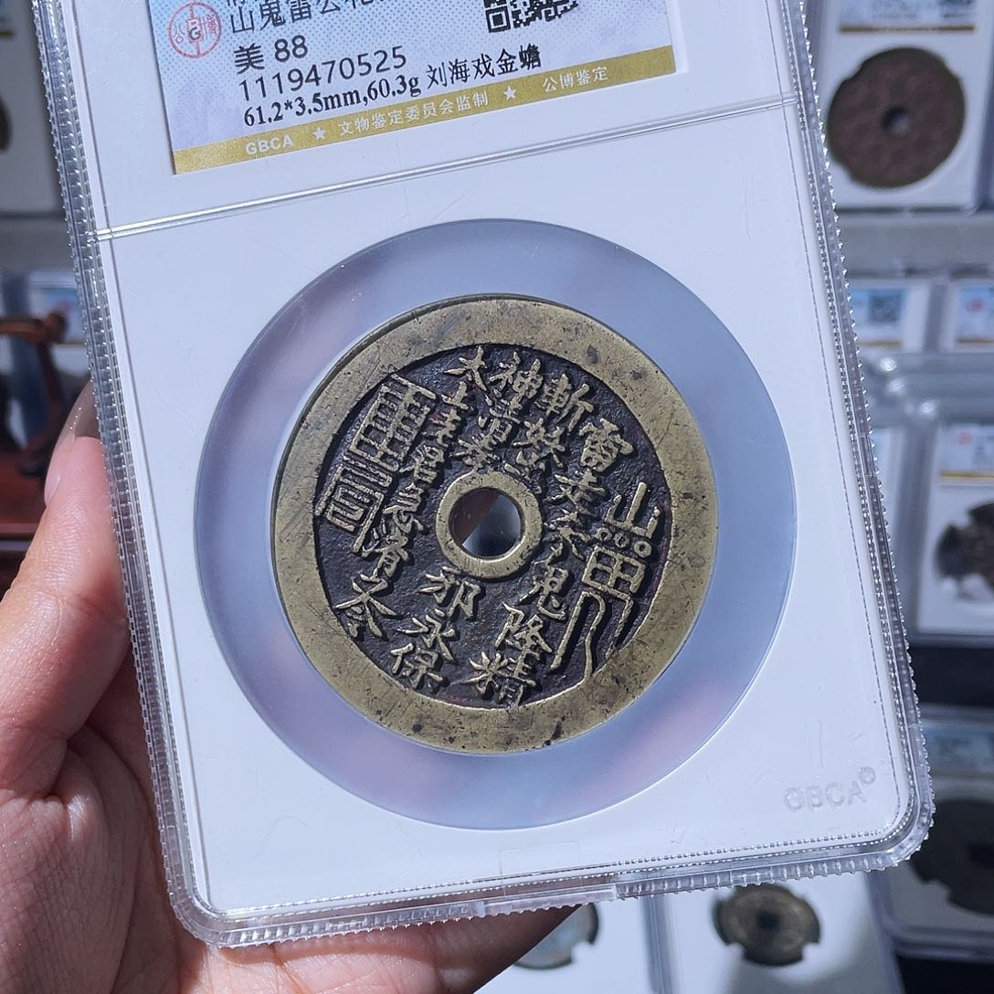 黄***子铜夏夏，山鬼，评级码0525