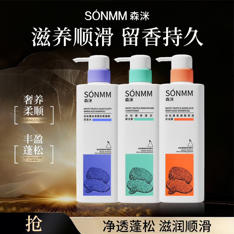 福利-森洣洗护套洗发水持久留香香氛养发顺滑角蛋白留香套装控油