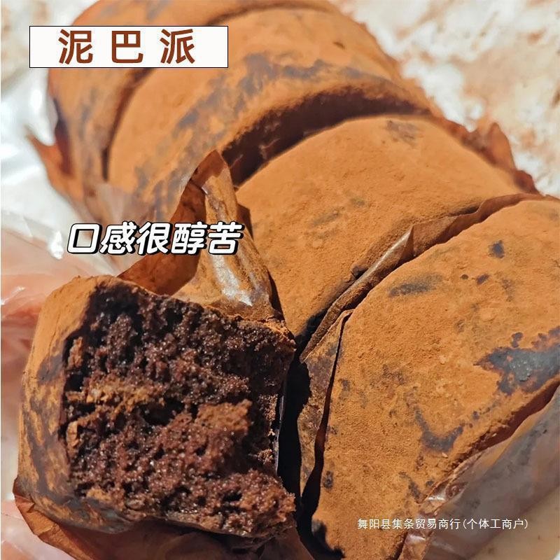 泥巴派轻膳语巧克力脏脏软饼干渡巧抹茶可可蛋糕脆皮黑现货