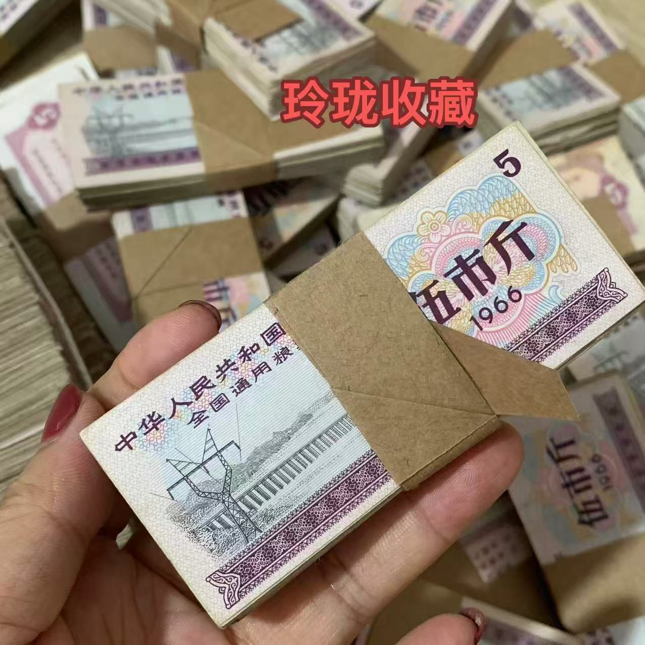 真品全国通用伍市斤5五粮票带防伪水印古玩旧票证收藏品1966 65