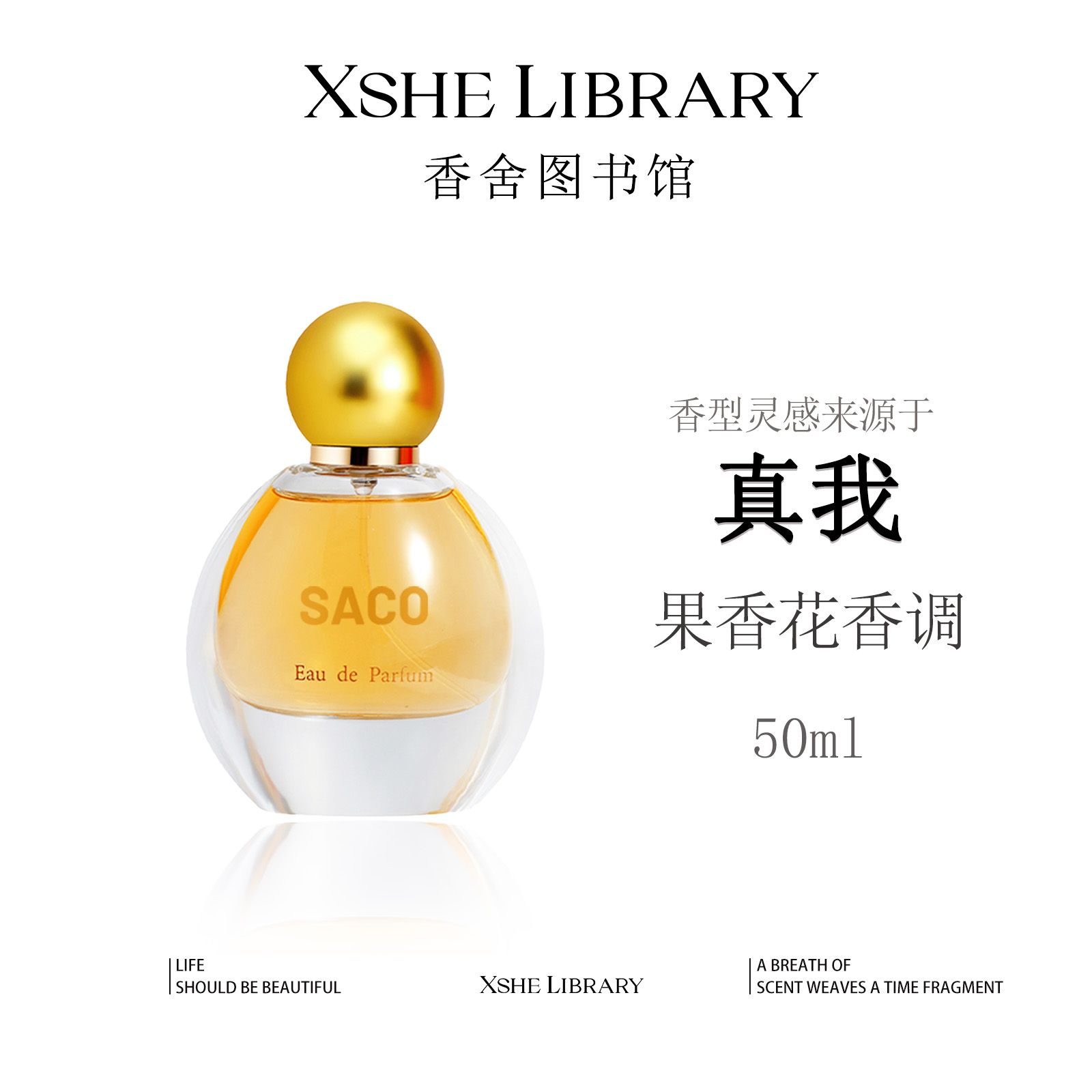 灵感源自【真我】的独特香氛—花香调 优雅 持久留香 清新 女士香水