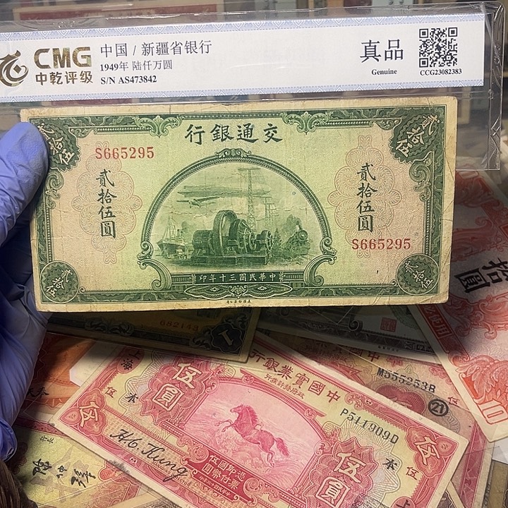 交通银行二十五元