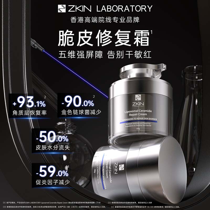 新肌ZKIN 神经酰胺修复面霜50g *2