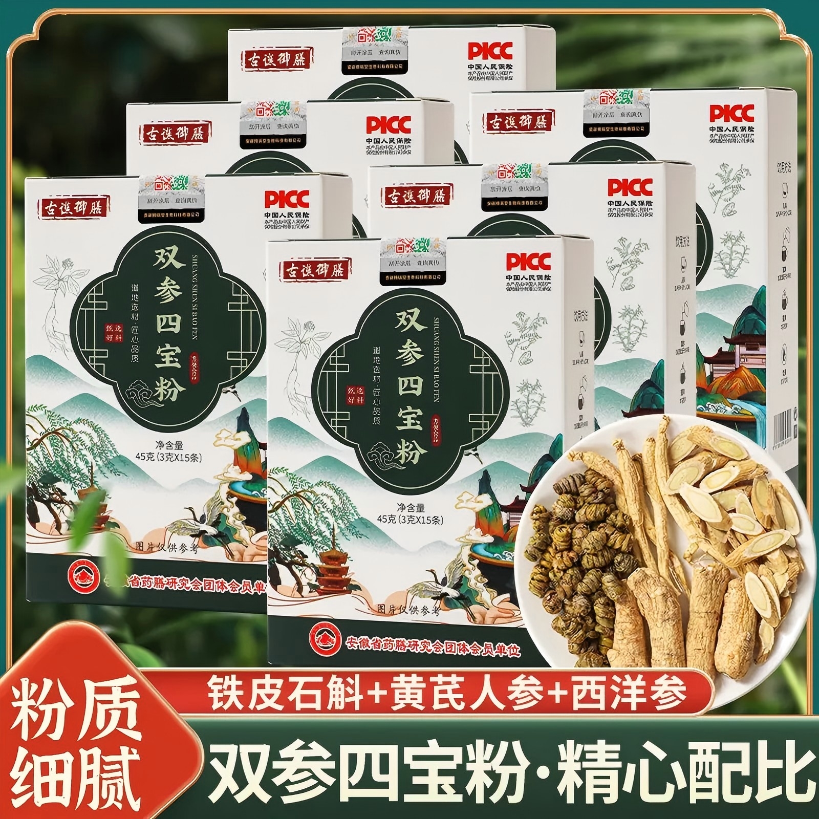 古谯御膳双参四宝粉西洋参石斛黄芪滋补组合正品