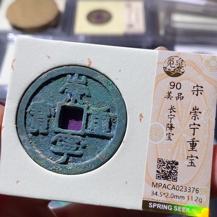 铜觅泉古钱币 小微